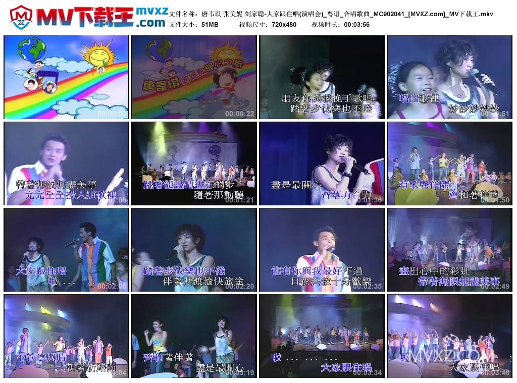 唐韦琪 张美妮 刘家聪-大家跟住唱(演唱会)_粤语_合唱歌曲_MC902041